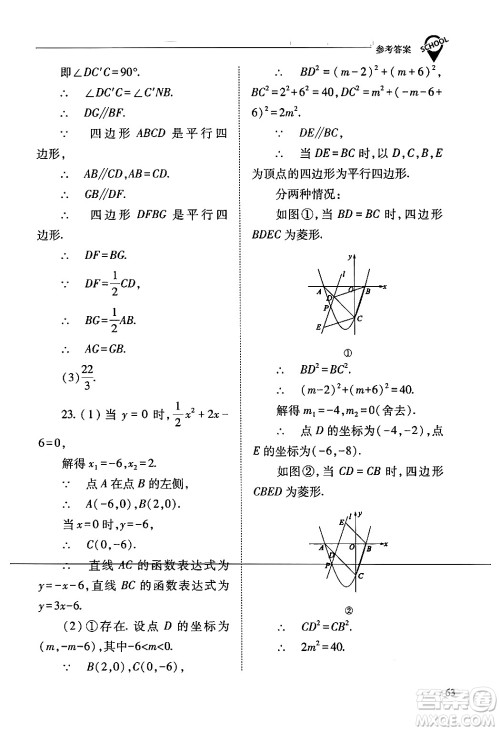山西教育出版社2024年春新课程问题解决导学方案九年级数学下册人教版答案