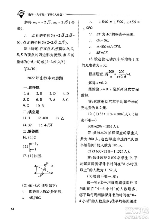 山西教育出版社2024年春新课程问题解决导学方案九年级数学下册人教版答案