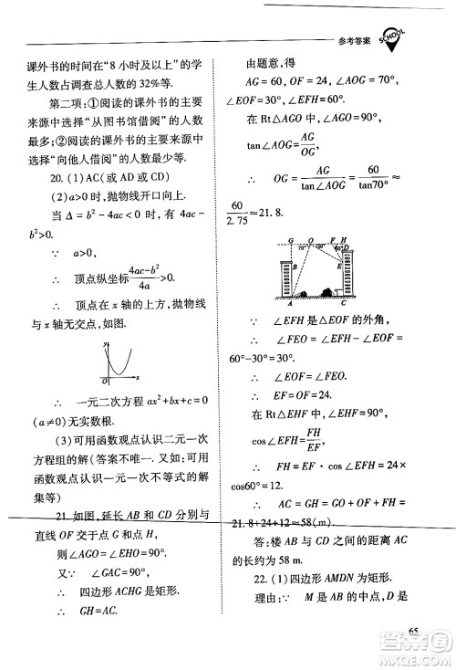 山西教育出版社2024年春新课程问题解决导学方案九年级数学下册人教版答案