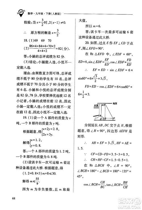 山西教育出版社2024年春新课程问题解决导学方案九年级数学下册人教版答案