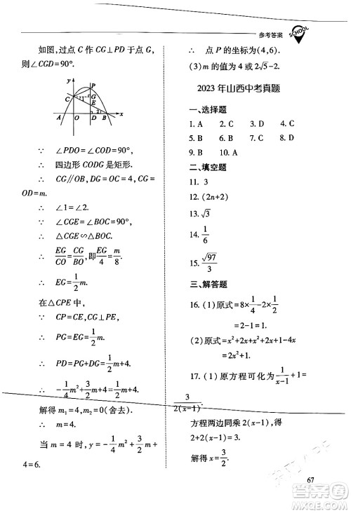 山西教育出版社2024年春新课程问题解决导学方案九年级数学下册人教版答案