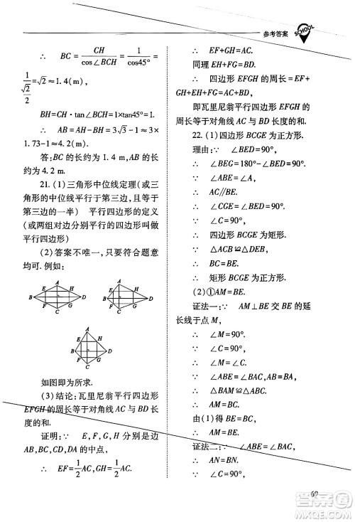 山西教育出版社2024年春新课程问题解决导学方案九年级数学下册人教版答案