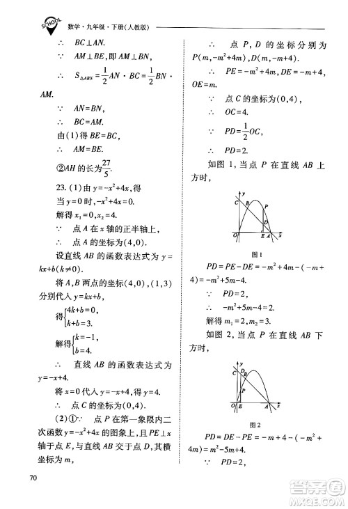 山西教育出版社2024年春新课程问题解决导学方案九年级数学下册人教版答案