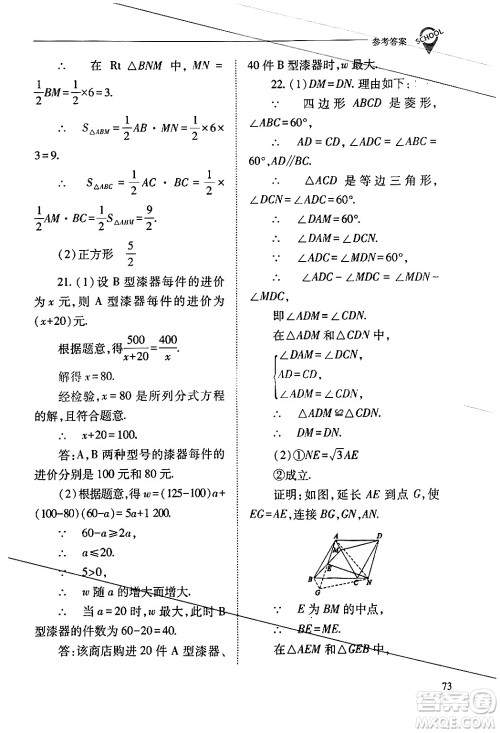 山西教育出版社2024年春新课程问题解决导学方案九年级数学下册人教版答案