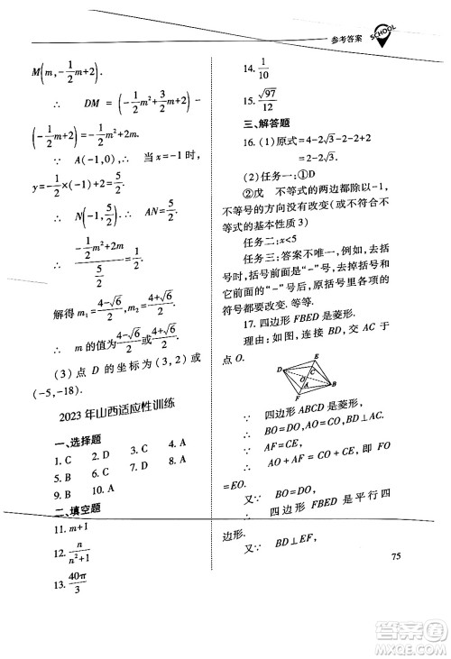山西教育出版社2024年春新课程问题解决导学方案九年级数学下册人教版答案