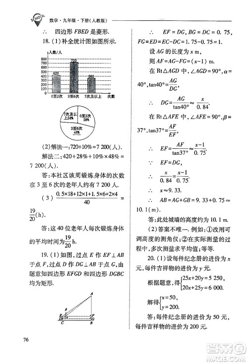 山西教育出版社2024年春新课程问题解决导学方案九年级数学下册人教版答案