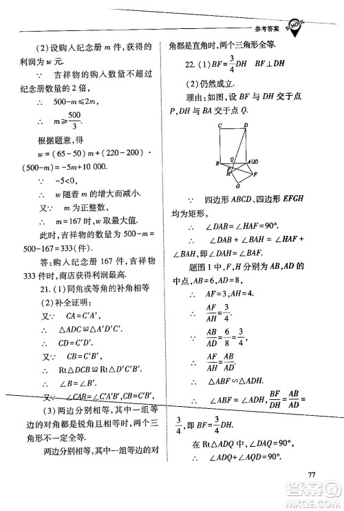 山西教育出版社2024年春新课程问题解决导学方案九年级数学下册人教版答案 山西教育出版社2024年春新课程问题解决导学方案九年级数学下册人教版答案