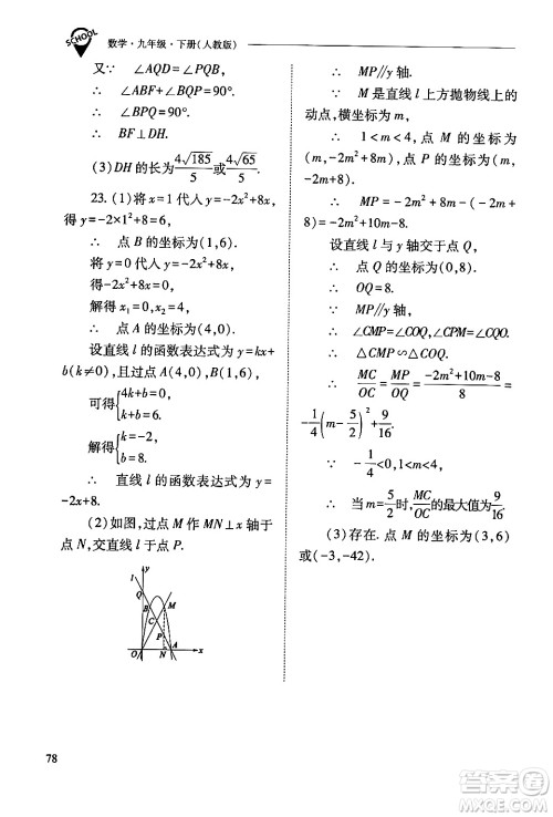 山西教育出版社2024年春新课程问题解决导学方案九年级数学下册人教版答案