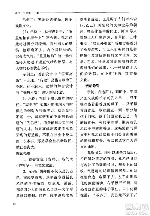 山西教育出版社2024年春新课程问题解决导学方案九年级语文下册人教版答案