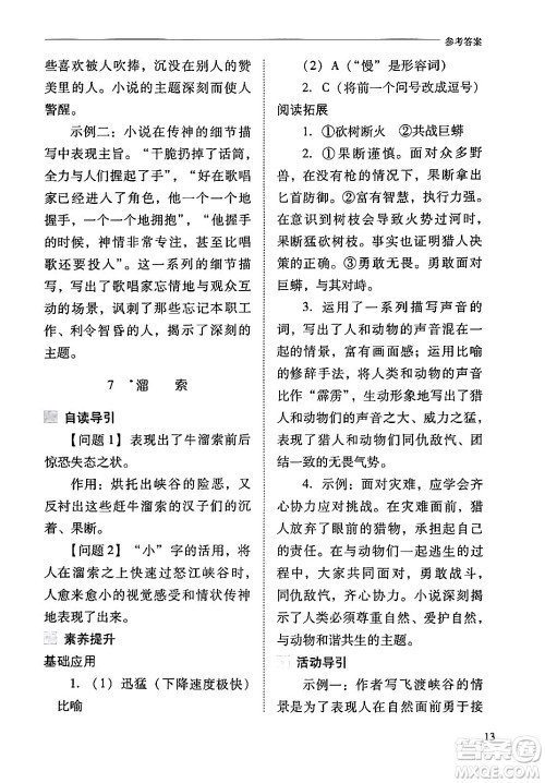 山西教育出版社2024年春新课程问题解决导学方案九年级语文下册人教版答案