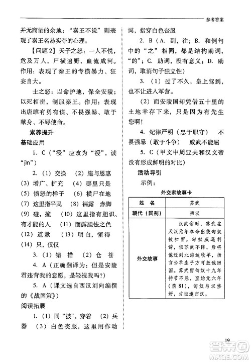山西教育出版社2024年春新课程问题解决导学方案九年级语文下册人教版答案