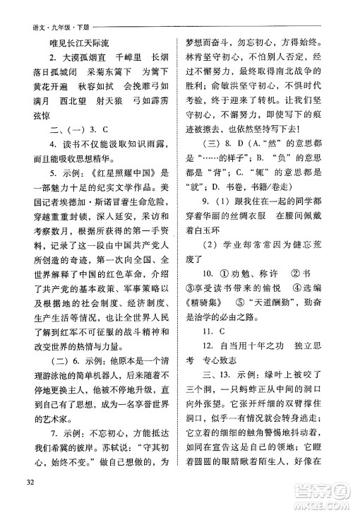 山西教育出版社2024年春新课程问题解决导学方案九年级语文下册人教版答案