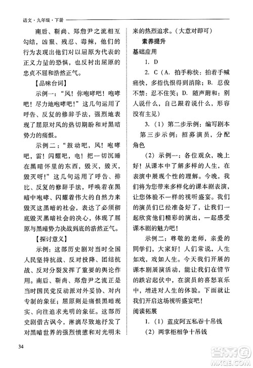 山西教育出版社2024年春新课程问题解决导学方案九年级语文下册人教版答案 山西教育出版社2024年春新课程问题解决导学方案九年级语文下册人教版答案