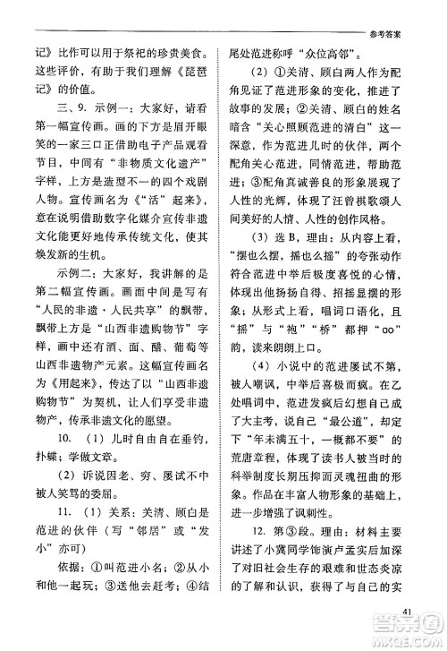 山西教育出版社2024年春新课程问题解决导学方案九年级语文下册人教版答案