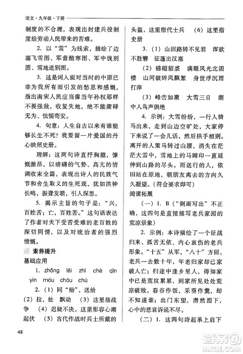 山西教育出版社2024年春新课程问题解决导学方案九年级语文下册人教版答案