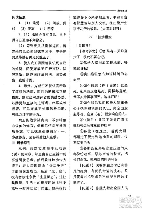 山西教育出版社2024年春新课程问题解决导学方案九年级语文下册人教版答案 山西教育出版社2024年春新课程问题解决导学方案九年级语文下册人教版答案