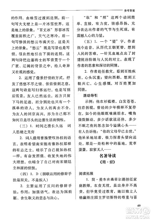 山西教育出版社2024年春新课程问题解决导学方案九年级语文下册人教版答案