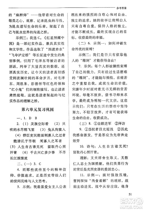 山西教育出版社2024年春新课程问题解决导学方案九年级语文下册人教版答案 山西教育出版社2024年春新课程问题解决导学方案九年级语文下册人教版答案