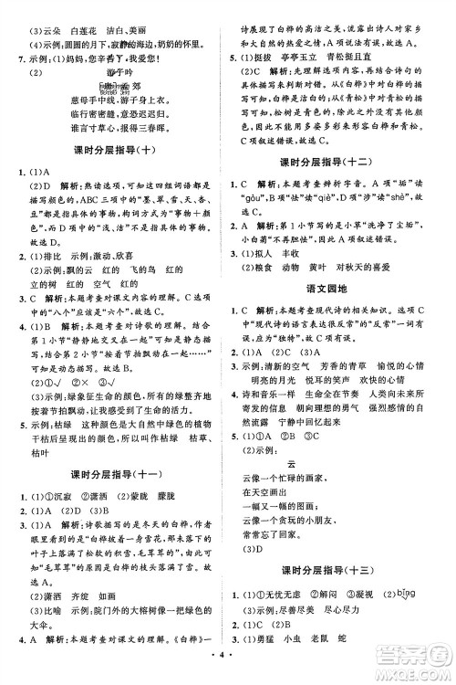 山东教育出版社2024年春小学同步练习册分层指导四年级语文下册五四制通用版参考答案 山东教育出版社2024年春小学同步练习册分层指导四年级语文下册五四制通用版参考答案