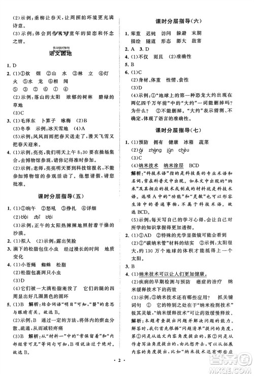 山东教育出版社2024年春小学同步练习册分层指导四年级语文下册五四制通用版参考答案 山东教育出版社2024年春小学同步练习册分层指导四年级语文下册五四制通用版参考答案