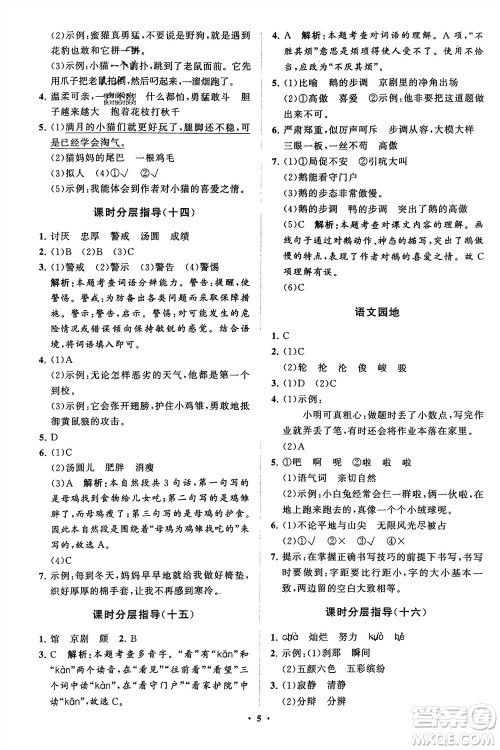 山东教育出版社2024年春小学同步练习册分层指导四年级语文下册五四制通用版参考答案 山东教育出版社2024年春小学同步练习册分层指导四年级语文下册五四制通用版参考答案