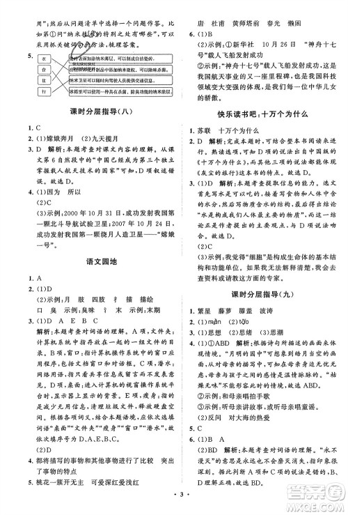 山东教育出版社2024年春小学同步练习册分层指导四年级语文下册五四制通用版参考答案 山东教育出版社2024年春小学同步练习册分层指导四年级语文下册五四制通用版参考答案