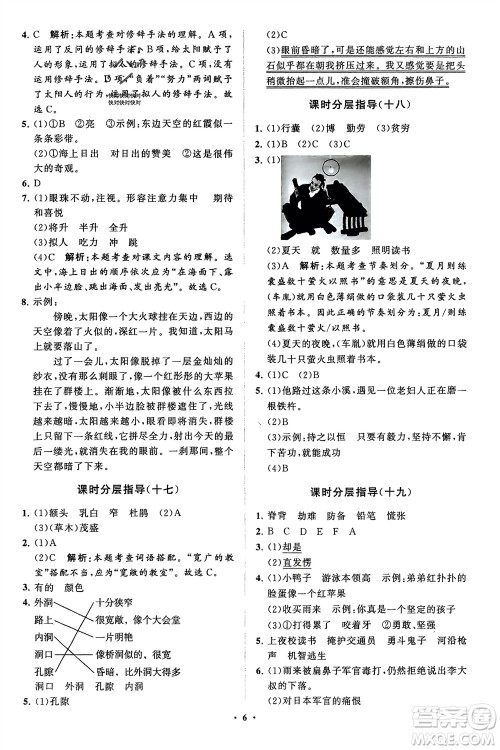 山东教育出版社2024年春小学同步练习册分层指导四年级语文下册五四制通用版参考答案 山东教育出版社2024年春小学同步练习册分层指导四年级语文下册五四制通用版参考答案