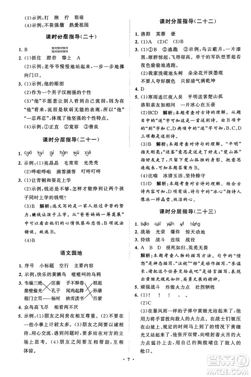山东教育出版社2024年春小学同步练习册分层指导四年级语文下册五四制通用版参考答案 山东教育出版社2024年春小学同步练习册分层指导四年级语文下册五四制通用版参考答案