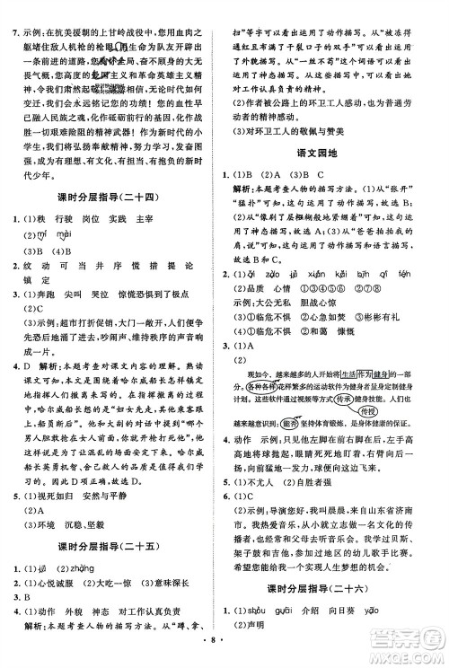 山东教育出版社2024年春小学同步练习册分层指导四年级语文下册五四制通用版参考答案 山东教育出版社2024年春小学同步练习册分层指导四年级语文下册五四制通用版参考答案