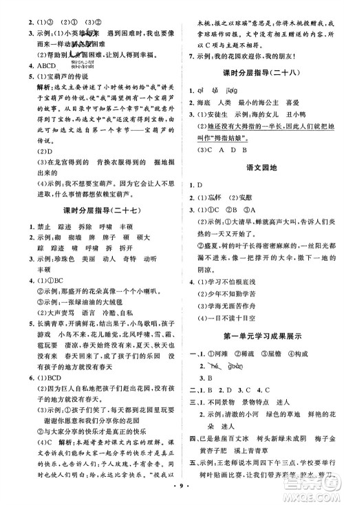 山东教育出版社2024年春小学同步练习册分层指导四年级语文下册五四制通用版参考答案 山东教育出版社2024年春小学同步练习册分层指导四年级语文下册五四制通用版参考答案