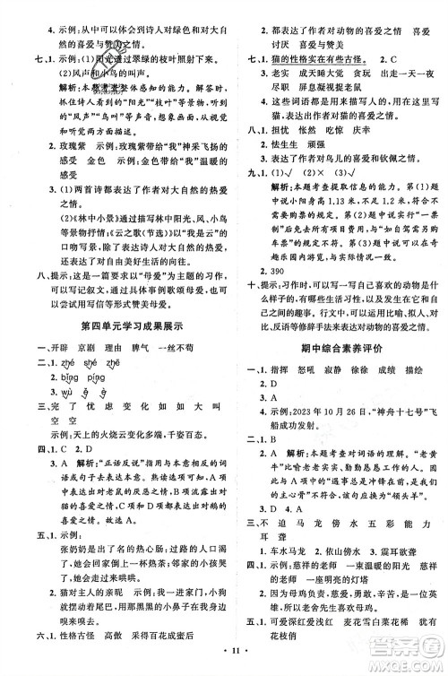 山东教育出版社2024年春小学同步练习册分层指导四年级语文下册五四制通用版参考答案 山东教育出版社2024年春小学同步练习册分层指导四年级语文下册五四制通用版参考答案