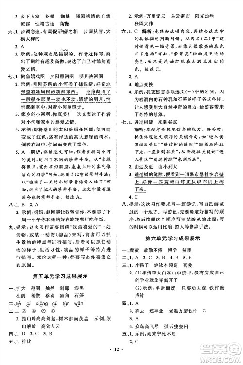 山东教育出版社2024年春小学同步练习册分层指导四年级语文下册五四制通用版参考答案 山东教育出版社2024年春小学同步练习册分层指导四年级语文下册五四制通用版参考答案