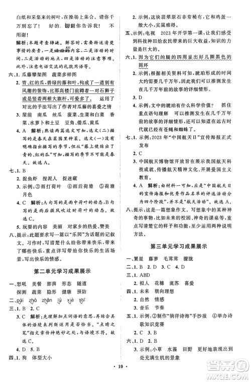 山东教育出版社2024年春小学同步练习册分层指导四年级语文下册五四制通用版参考答案 山东教育出版社2024年春小学同步练习册分层指导四年级语文下册五四制通用版参考答案
