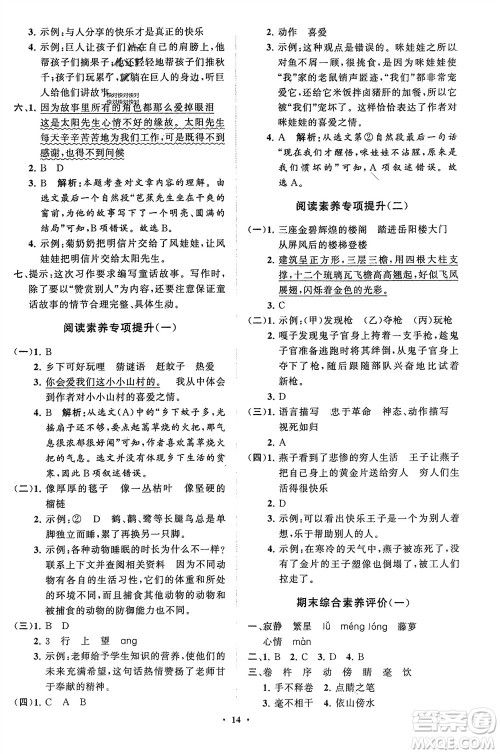 山东教育出版社2024年春小学同步练习册分层指导四年级语文下册五四制通用版参考答案 山东教育出版社2024年春小学同步练习册分层指导四年级语文下册五四制通用版参考答案