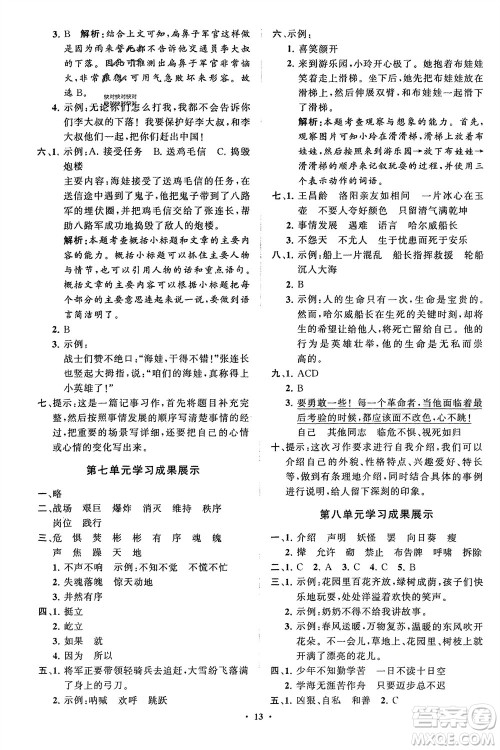 山东教育出版社2024年春小学同步练习册分层指导四年级语文下册五四制通用版参考答案 山东教育出版社2024年春小学同步练习册分层指导四年级语文下册五四制通用版参考答案