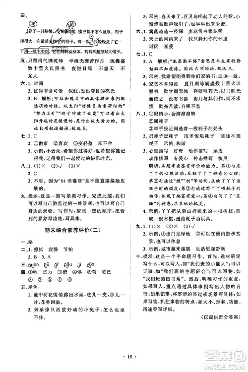 山东教育出版社2024年春小学同步练习册分层指导四年级语文下册五四制通用版参考答案 山东教育出版社2024年春小学同步练习册分层指导四年级语文下册五四制通用版参考答案