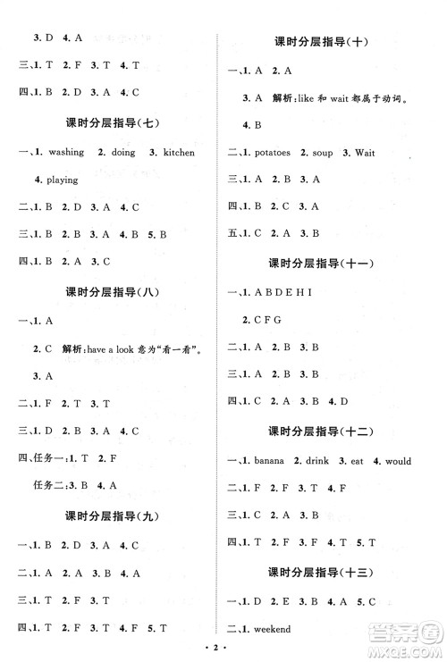 山东教育出版社2024年春小学同步练习册分层指导四年级英语下册五四制鲁科版参考答案 山东教育出版社2024年春小学同步练习册分层指导四年级英语下册五四制鲁科版参考答案