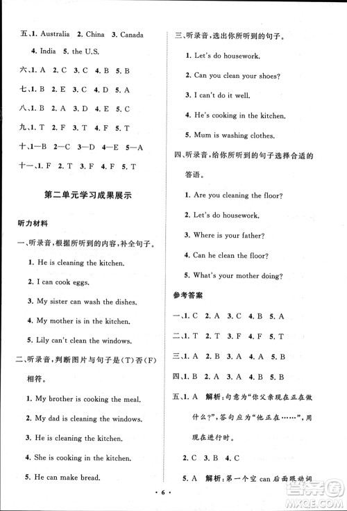山东教育出版社2024年春小学同步练习册分层指导四年级英语下册五四制鲁科版参考答案