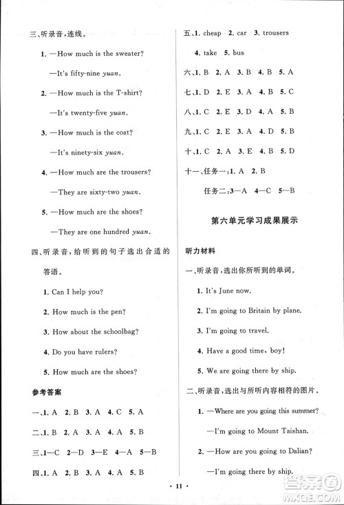 山东教育出版社2024年春小学同步练习册分层指导四年级英语下册五四制鲁科版参考答案 山东教育出版社2024年春小学同步练习册分层指导四年级英语下册五四制鲁科版参考答案