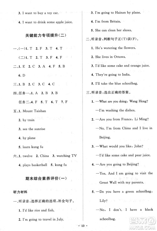 山东教育出版社2024年春小学同步练习册分层指导四年级英语下册五四制鲁科版参考答案 山东教育出版社2024年春小学同步练习册分层指导四年级英语下册五四制鲁科版参考答案