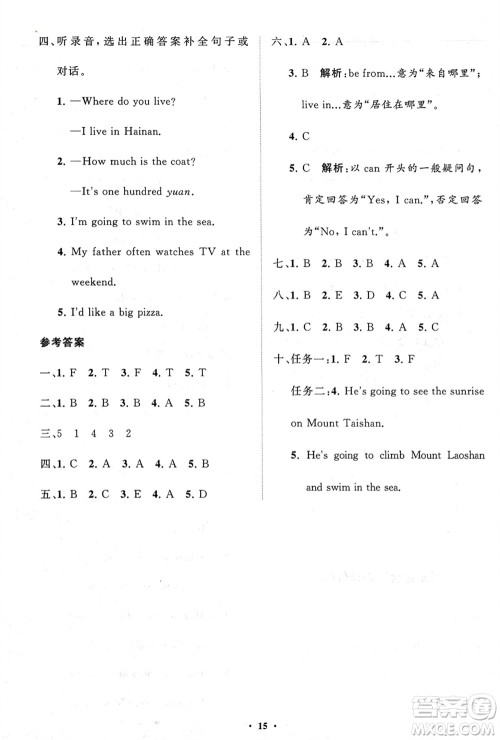 山东教育出版社2024年春小学同步练习册分层指导四年级英语下册五四制鲁科版参考答案