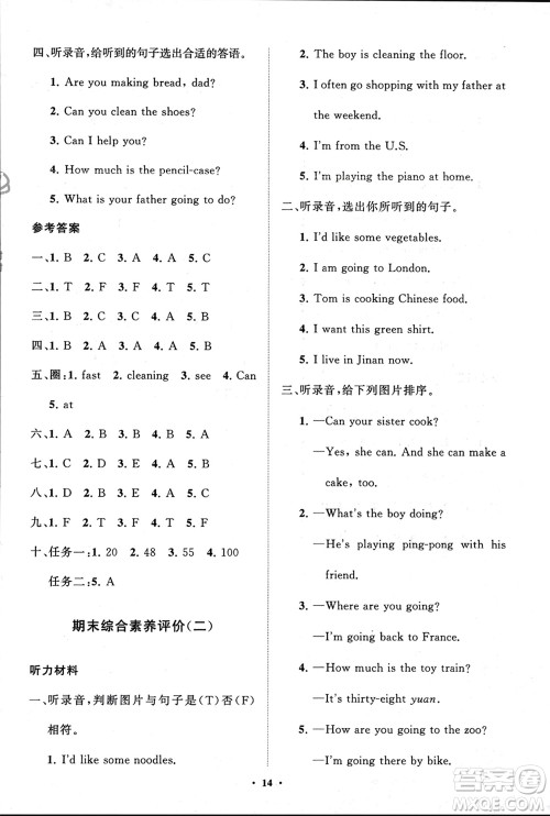 山东教育出版社2024年春小学同步练习册分层指导四年级英语下册五四制鲁科版参考答案