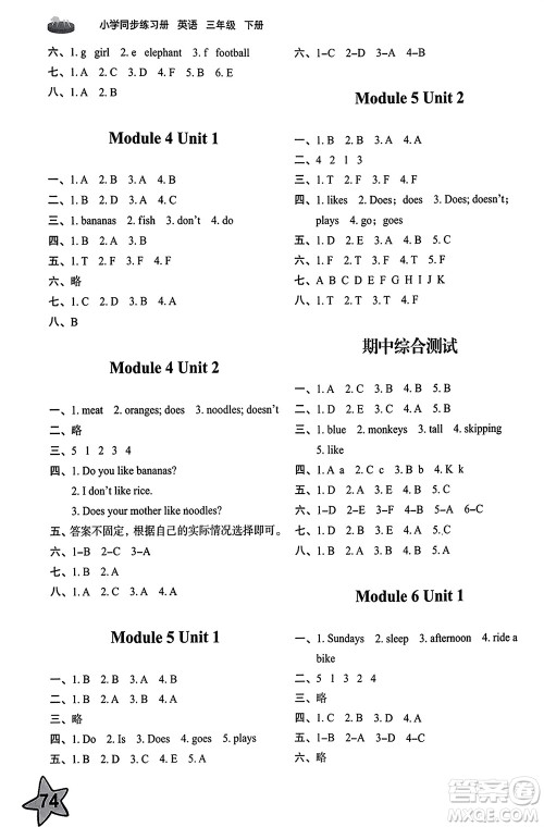 山东友谊出版社2024年春小学同步练习册三年级英语下册外研版参考答案