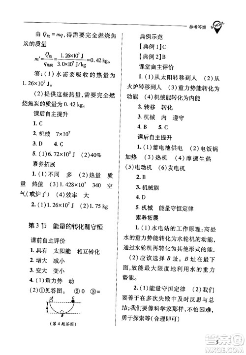 山西教育出版社2024年春新课程问题解决导学方案九年级物理下册人教版答案 山西教育出版社2024年春新课程问题解决导学方案九年级物理下册人教版答案