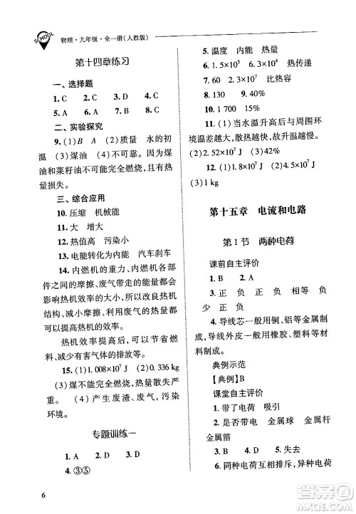 山西教育出版社2024年春新课程问题解决导学方案九年级物理下册人教版答案