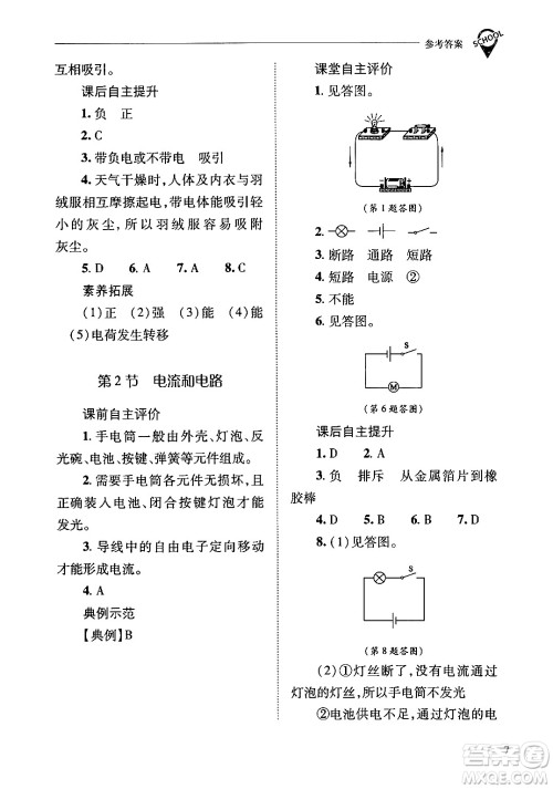 山西教育出版社2024年春新课程问题解决导学方案九年级物理下册人教版答案