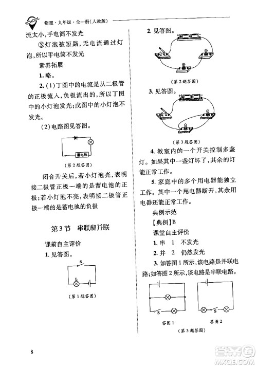 山西教育出版社2024年春新课程问题解决导学方案九年级物理下册人教版答案