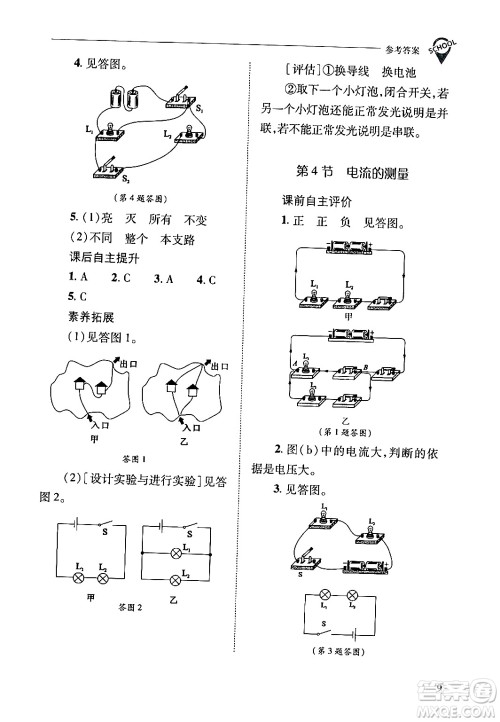 山西教育出版社2024年春新课程问题解决导学方案九年级物理下册人教版答案