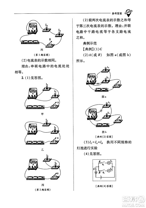 山西教育出版社2024年春新课程问题解决导学方案九年级物理下册人教版答案