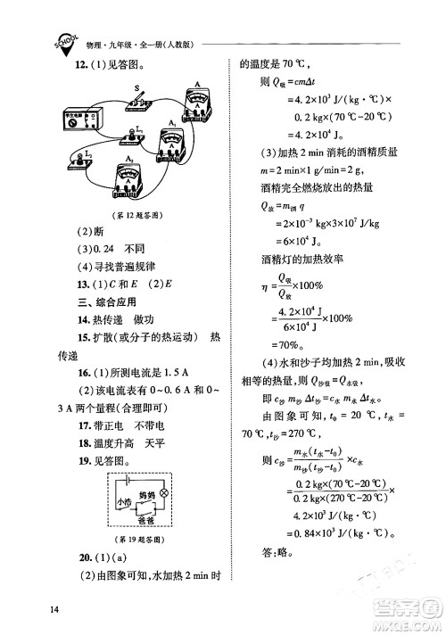 山西教育出版社2024年春新课程问题解决导学方案九年级物理下册人教版答案